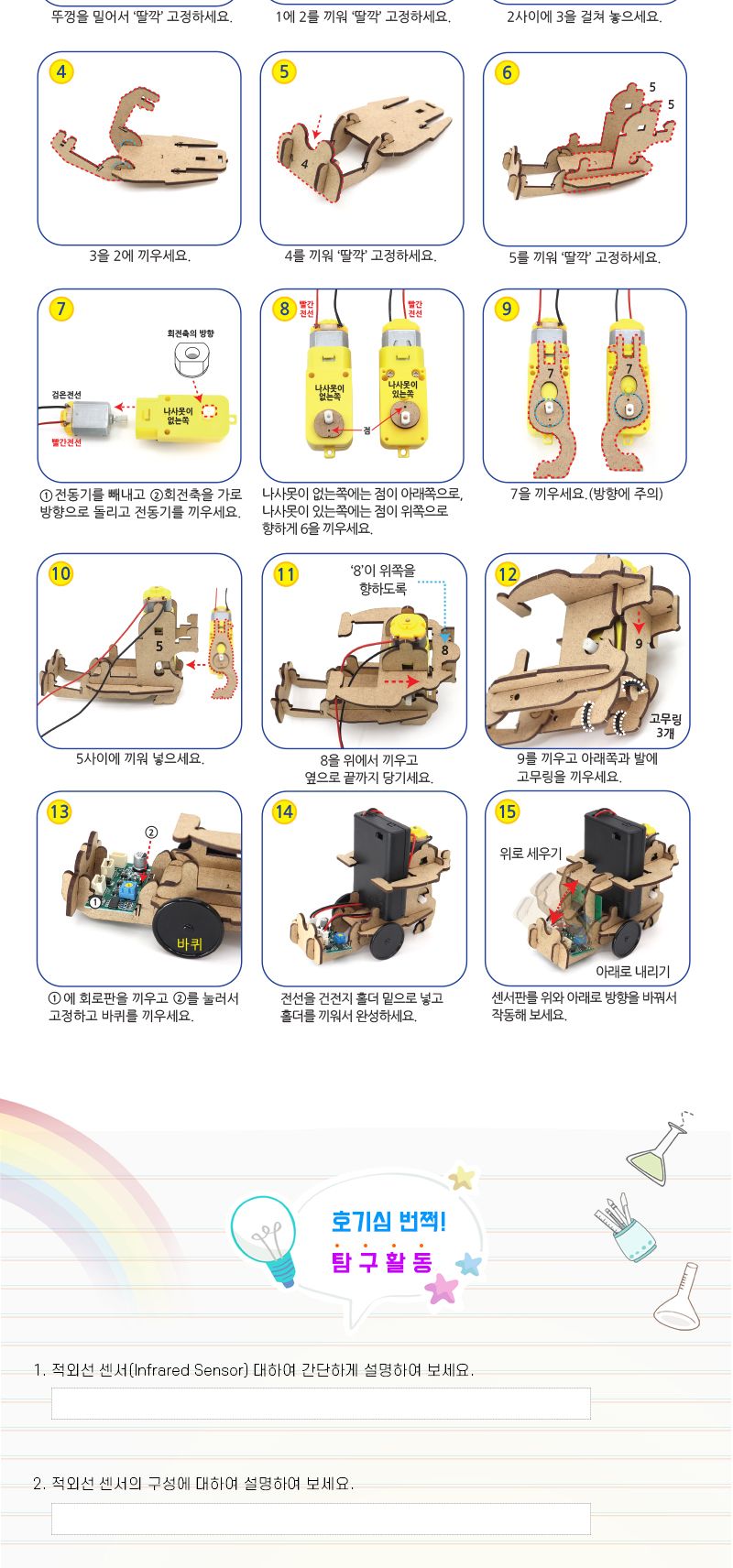 자율주행 AI 로봇 만들기 자율주행AI로봇 자율주행AI로봇만들기 로봇만들기 로봇 로보트 로봇장난감 장난감로봇 장난감로보트 키즈로봇 자율주행로봇 자율주행로봇만들기 AI로봇
