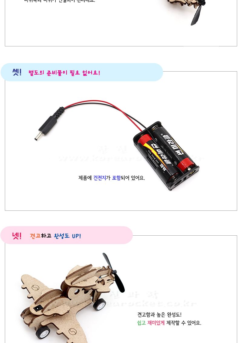전기 플라잉 카 만들기 전기플라잉카 자동차만들기 플라잉카 플라잉카만들기 초등DIY만들기키트 과학장난감 과학놀이 만들기키트 과학만들기키트 DIY만들기 초등DIY만들기 과학DIY만들기
