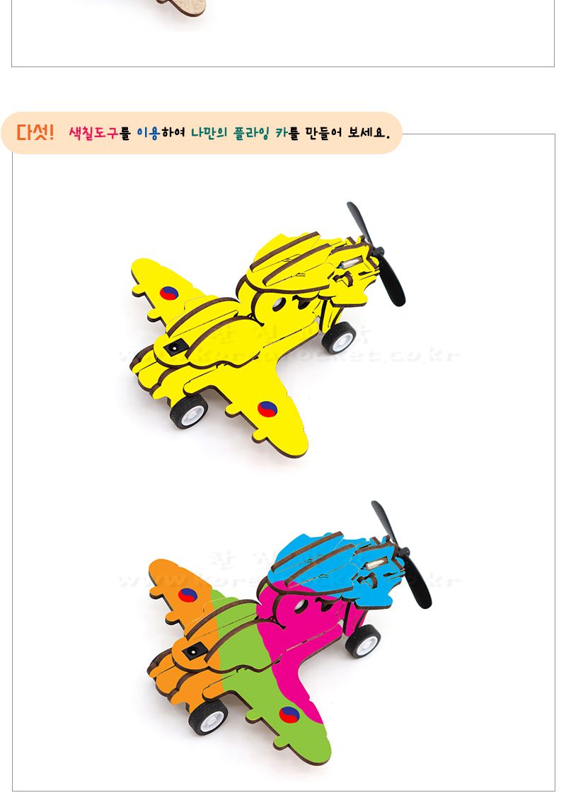 전기 플라잉 카 만들기 전기플라잉카 자동차만들기 플라잉카 플라잉카만들기 초등DIY만들기키트 과학장난감 과학놀이 만들기키트 과학만들기키트 DIY만들기 초등DIY만들기 과학DIY만들기
