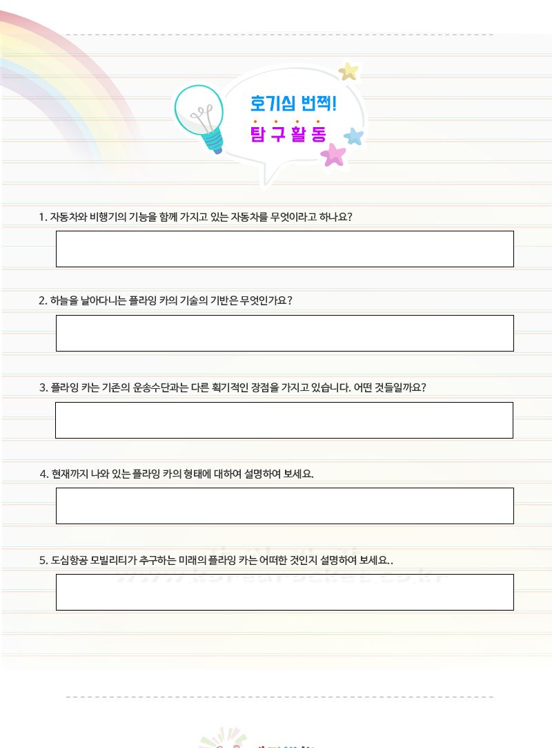 전기 플라잉 카 만들기 전기플라잉카 자동차만들기 플라잉카 플라잉카만들기 초등DIY만들기키트 과학장난감 과학놀이 만들기키트 과학만들기키트 DIY만들기 초등DIY만들기 과학DIY만들기
