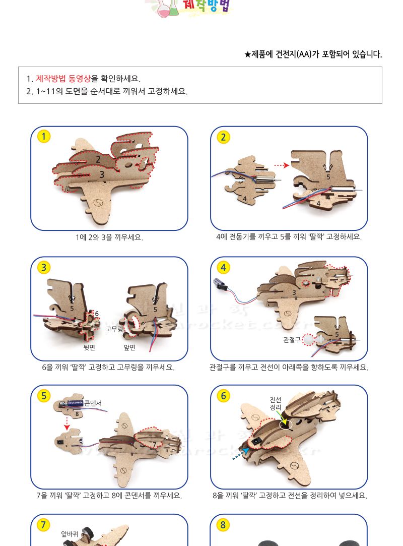 전기 플라잉 카 만들기 전기플라잉카 자동차만들기 플라잉카 플라잉카만들기 초등DIY만들기키트 과학장난감 과학놀이 만들기키트 과학만들기키트 DIY만들기 초등DIY만들기 과학DIY만들기