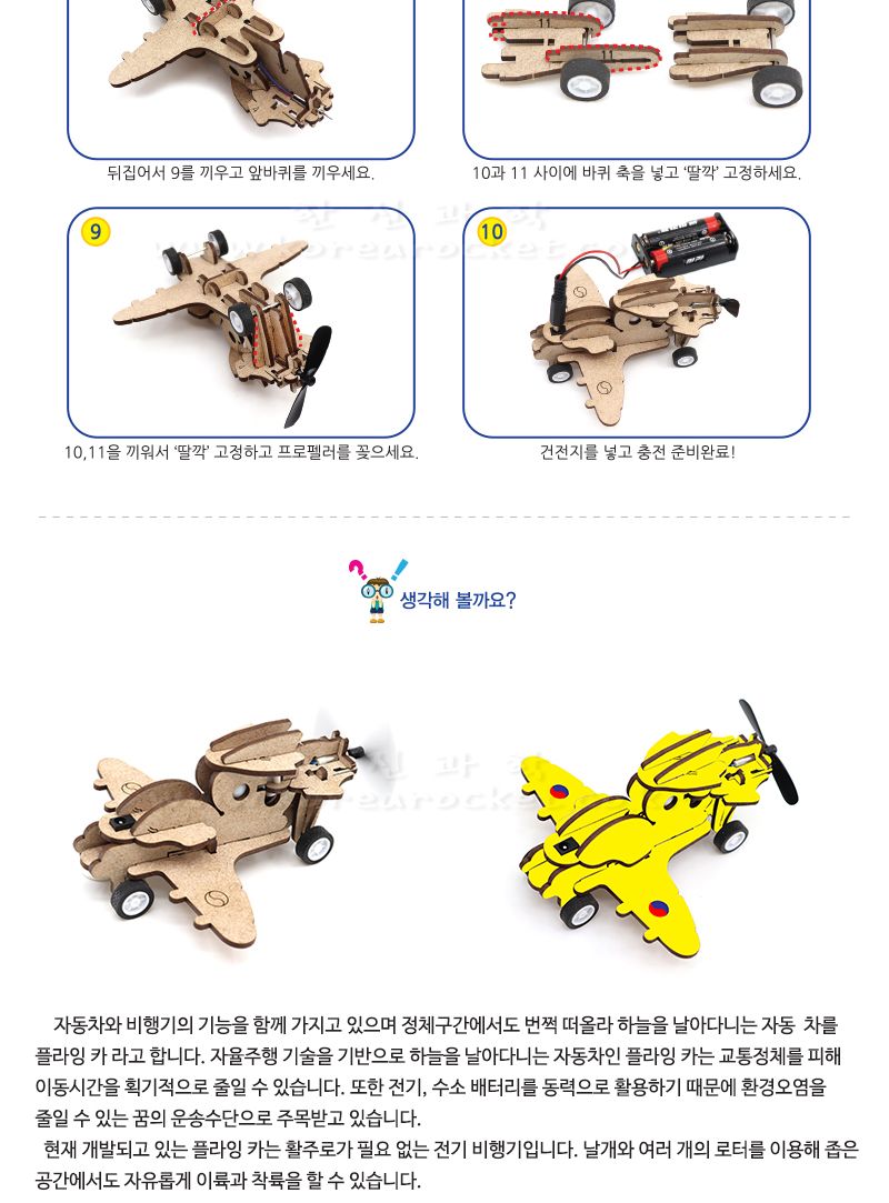 전기 플라잉 카 만들기 전기플라잉카 자동차만들기 플라잉카 플라잉카만들기 초등DIY만들기키트 과학장난감 과학놀이 만들기키트 과학만들기키트 DIY만들기 초등DIY만들기 과학DIY만들기
