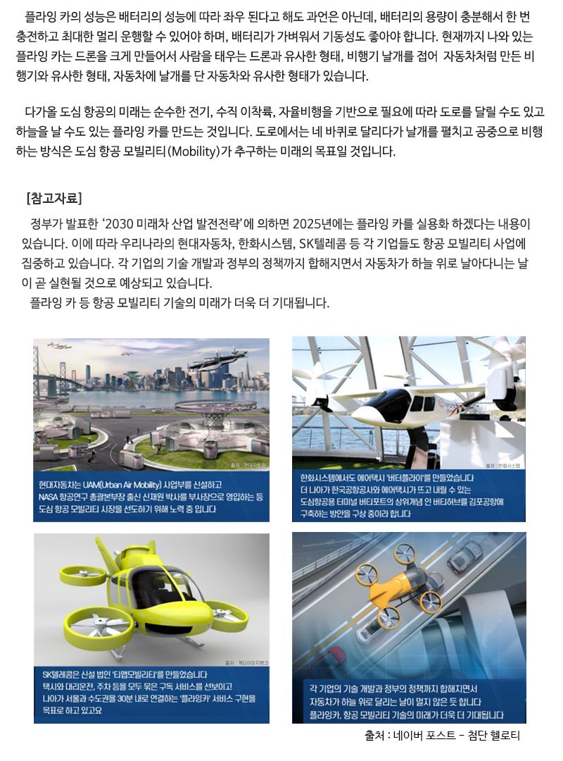 전기 플라잉 카 만들기 전기플라잉카 자동차만들기 플라잉카 플라잉카만들기 초등DIY만들기키트 과학장난감 과학놀이 만들기키트 과학만들기키트 DIY만들기 초등DIY만들기 과학DIY만들기