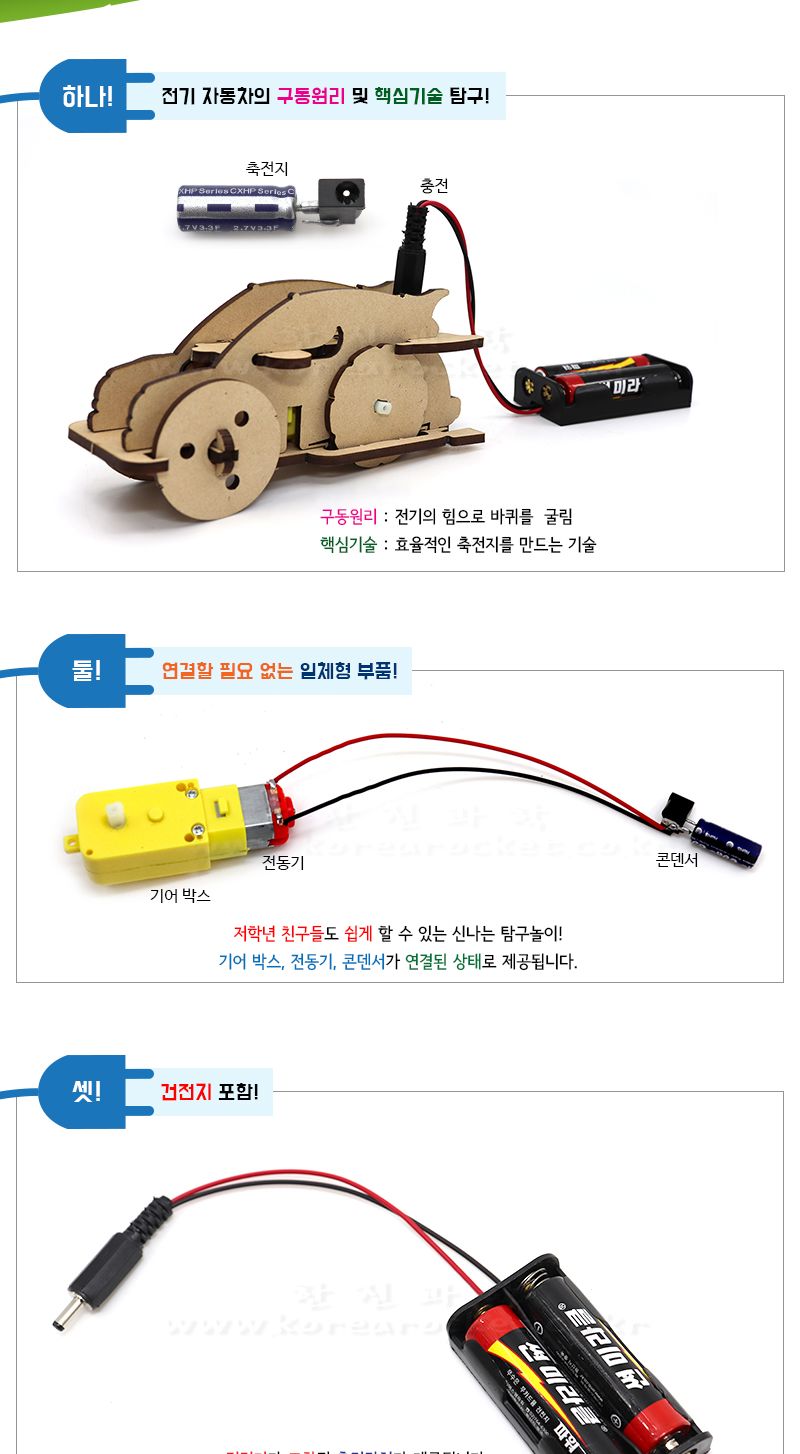 전기 자동차 만들기 자동차만들기 전기자동차 전기자동차만들기 초등DIY만들기키트 과학장난감 과학놀이 만들기키트 과학만들기키트 DIY만들기 초등DIY만들기 과학DIY만들기