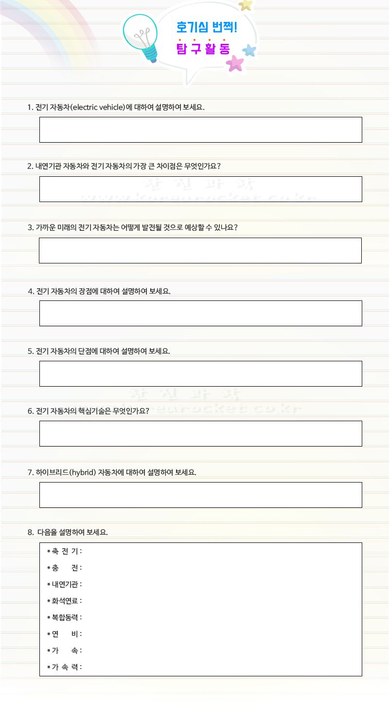 전기 자동차 만들기 자동차만들기 전기자동차 전기자동차만들기 초등DIY만들기키트 과학장난감 과학놀이 만들기키트 과학만들기키트 DIY만들기 초등DIY만들기 과학DIY만들기