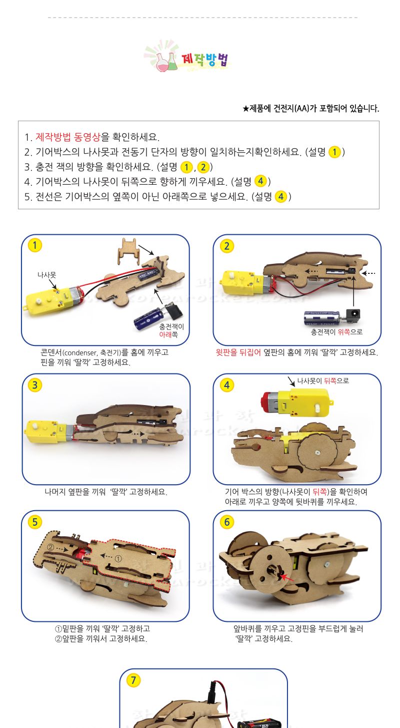 전기 자동차 만들기 자동차만들기 전기자동차 전기자동차만들기 초등DIY만들기키트 과학장난감 과학놀이 만들기키트 과학만들기키트 DIY만들기 초등DIY만들기 과학DIY만들기