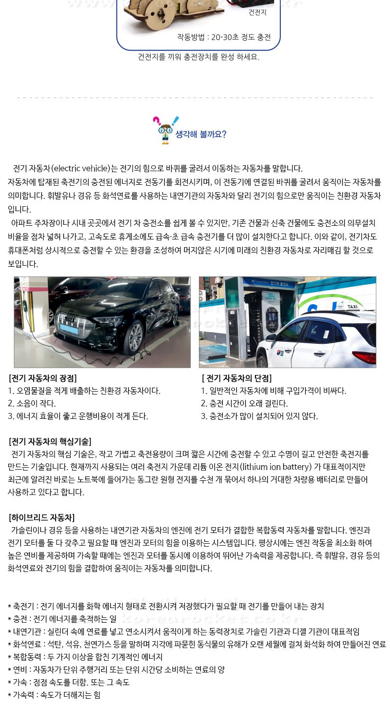 전기 자동차 만들기 자동차만들기 전기자동차 전기자동차만들기 초등DIY만들기키트 과학장난감 과학놀이 만들기키트 과학만들기키트 DIY만들기 초등DIY만들기 과학DIY만들기