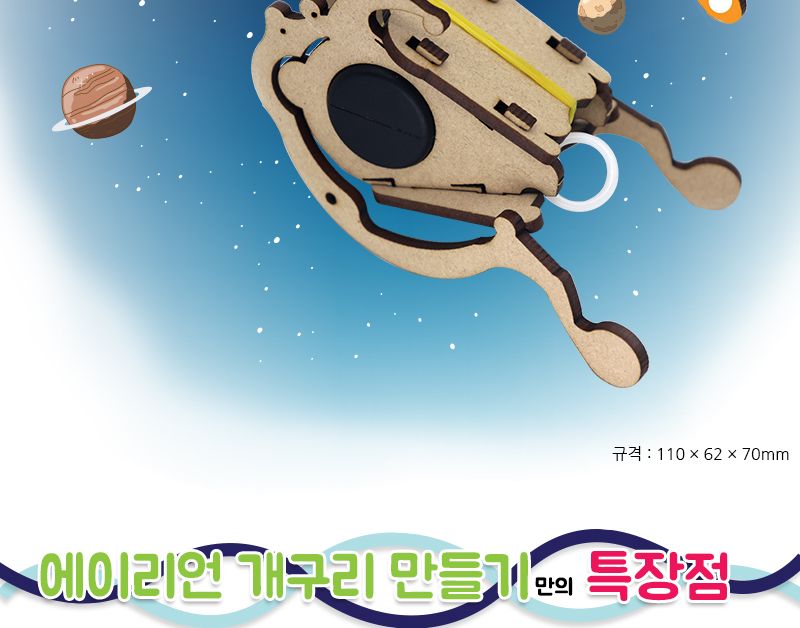 에이리언 개구리 만들기 에이리언개구리만들기 회전체진동원리학습 에이리언개구리장난감 과학수업교구 과학수업키트 과학교구 과학학습교구 과학놀이 과학장난감 과학만들기 만들기장난감 만들기놀이
