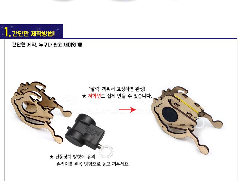 에이리언 개구리 만들기 에이리언개구리만들기 회전체진동원리학습 에이리언개구리장난감 과학수업교구 과학수업키트 과학교구 과학학습교구 과학놀이 과학장난감 과학만들기 만들기장난감 만들기놀이