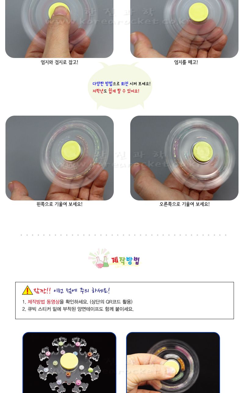 크리스탈 스피너 4인 세트 크리스탈스피너 크리스탈스피너만들기 스피너만들기놀이 스피너 스피너만들기 스피너꾸미기 과학놀이 만들기키트 과학만들기키트 DIY만들기 초등DIY만들기 과학DIY만들기