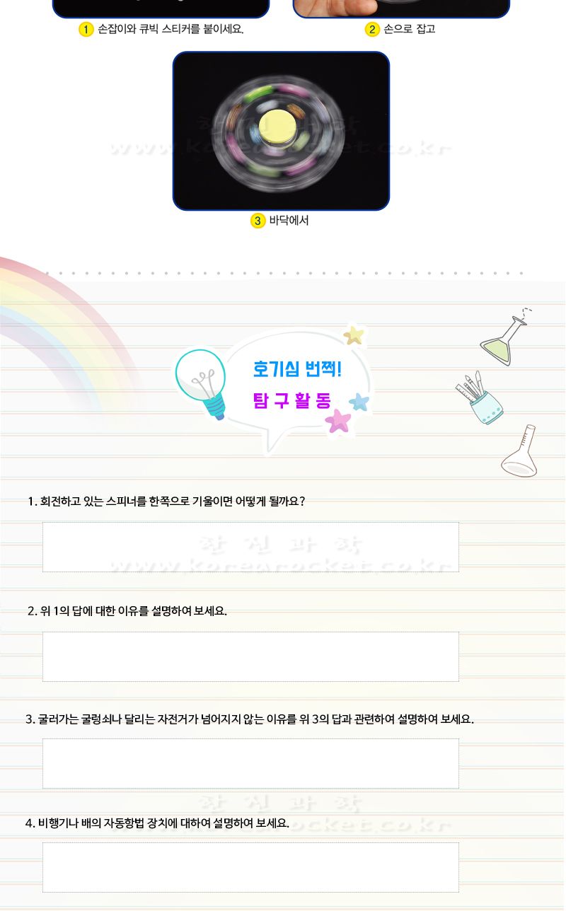 크리스탈 스피너 4인 세트 크리스탈스피너 크리스탈스피너만들기 스피너만들기놀이 스피너 스피너만들기 스피너꾸미기 과학놀이 만들기키트 과학만들기키트 DIY만들기 초등DIY만들기 과학DIY만들기