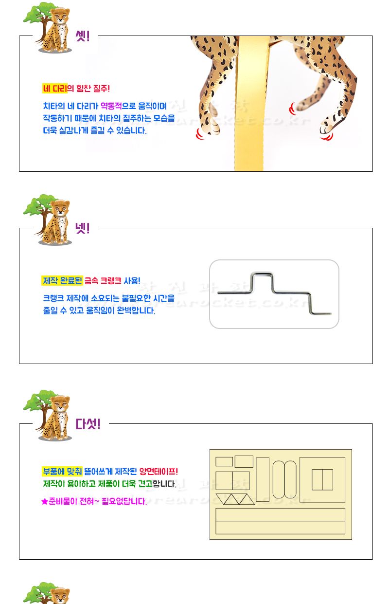 플라잉 치타 초등 DIY만들기 교육 실험키트 크랭크실험 오토마타실험 플라잉치타만들기 플라잉치타놀이 플라잉치타실험 DIY플라잉치타 초등플라잉치타 어린이플라잉치타 어린이크랭크학습 키즈과학실험