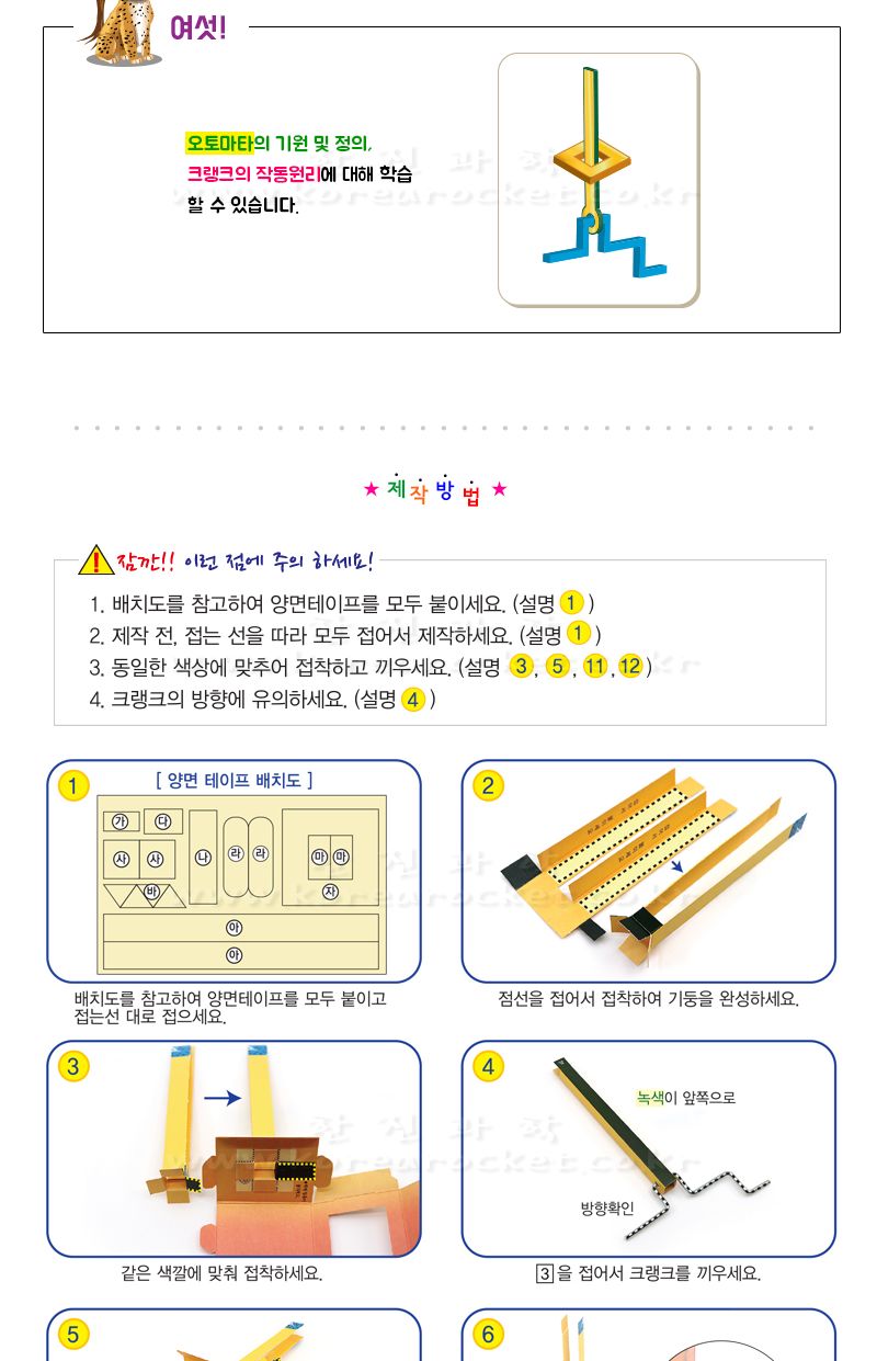 플라잉 치타 초등 DIY만들기 교육 실험키트 크랭크실험 오토마타실험 플라잉치타만들기 플라잉치타놀이 플라잉치타실험 DIY플라잉치타 초등플라잉치타 어린이플라잉치타 어린이크랭크학습 키즈과학실험