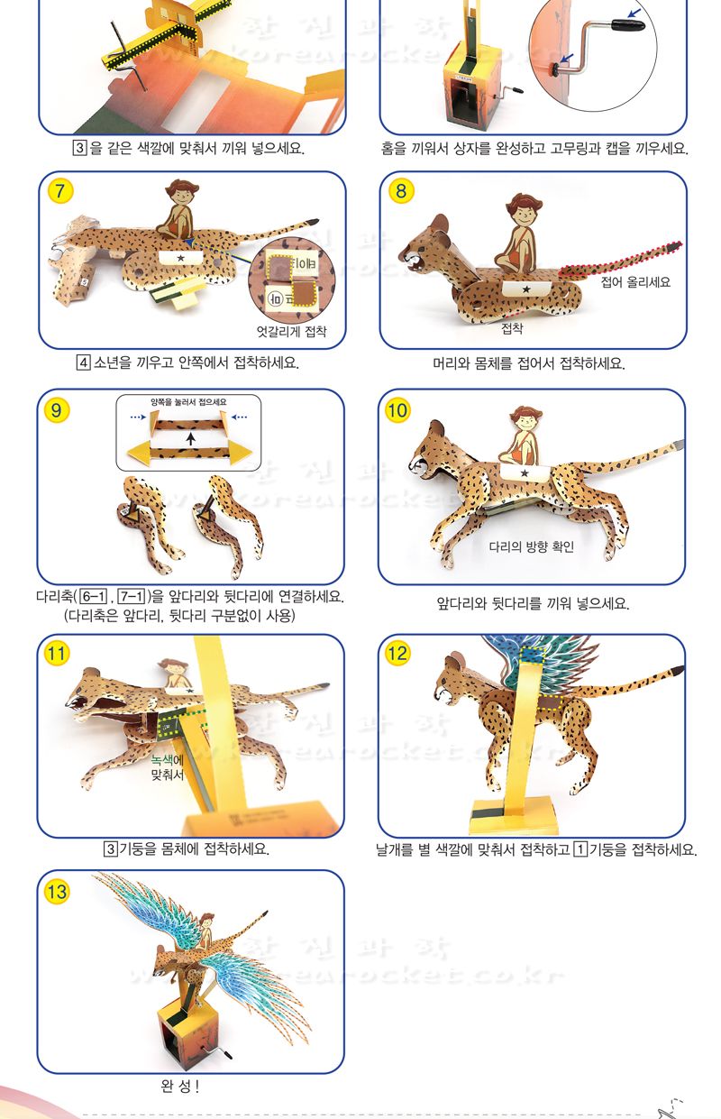 플라잉 치타 초등 DIY만들기 교육 실험키트 크랭크실험 오토마타실험 플라잉치타만들기 플라잉치타놀이 플라잉치타실험 DIY플라잉치타 초등플라잉치타 어린이플라잉치타 어린이크랭크학습 키즈과학실험