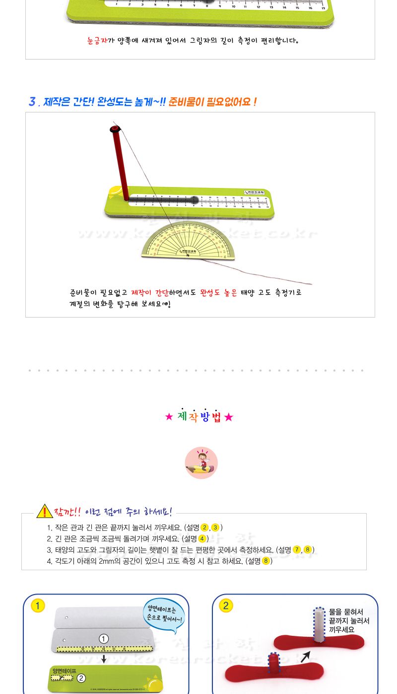 태양 고도 측정기 4인 세트 초등 DIY만들기 태양고도측정실험 태양고도측정키트 태양고도측정패키지 태양고도측정과학 어린이태양고도측정 키즈태양고도측정 초등태양고도측정 DIY대양고도측정기 초등과학실험 어린이과학실험