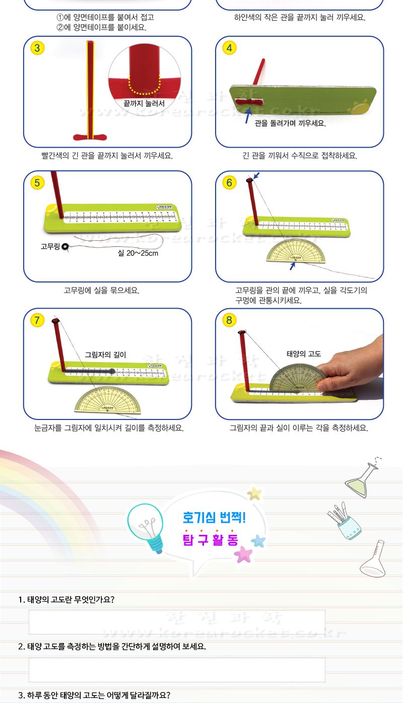태양 고도 측정기 4인 세트 초등 DIY만들기 태양고도측정실험 태양고도측정키트 태양고도측정패키지 태양고도측정과학 어린이태양고도측정 키즈태양고도측정 초등태양고도측정 DIY대양고도측정기 초등과학실험 어린이과학실험