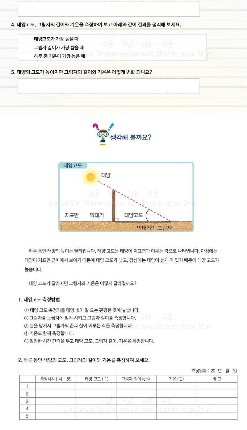 태양 고도 측정기 4인 세트 초등 DIY만들기 태양고도측정실험 태양고도측정키트 태양고도측정패키지 태양고도측정과학 어린이태양고도측정 키즈태양고도측정 초등태양고도측정 DIY대양고도측정기 초등과학실험 어린이과학실험