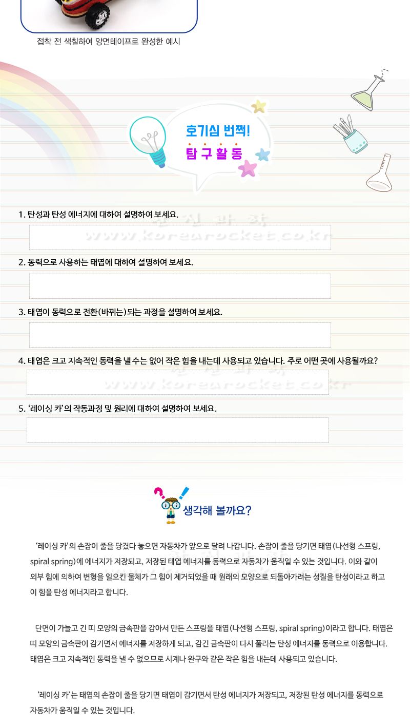 창작 레이싱 카 초등 DIY만들기 교육 실험키트 레이싱카만들기 레이싱카키트 레이싱카조립 레이싱카실험세트 레이싱카과학키트 레이싱카교육세트 DIY레이싱카 동력실험키트 초등실험세트 어린이동력실험
