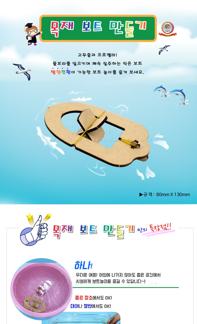 목재 보트 만들기 초등과학교구 어린이과학교구 키즈과학교구 어린이보트만들기 키즈보트만들기 원목보트만들기 탄성에너지학습 방향조절보트교구 초등보트만들기 고무줄보트키트