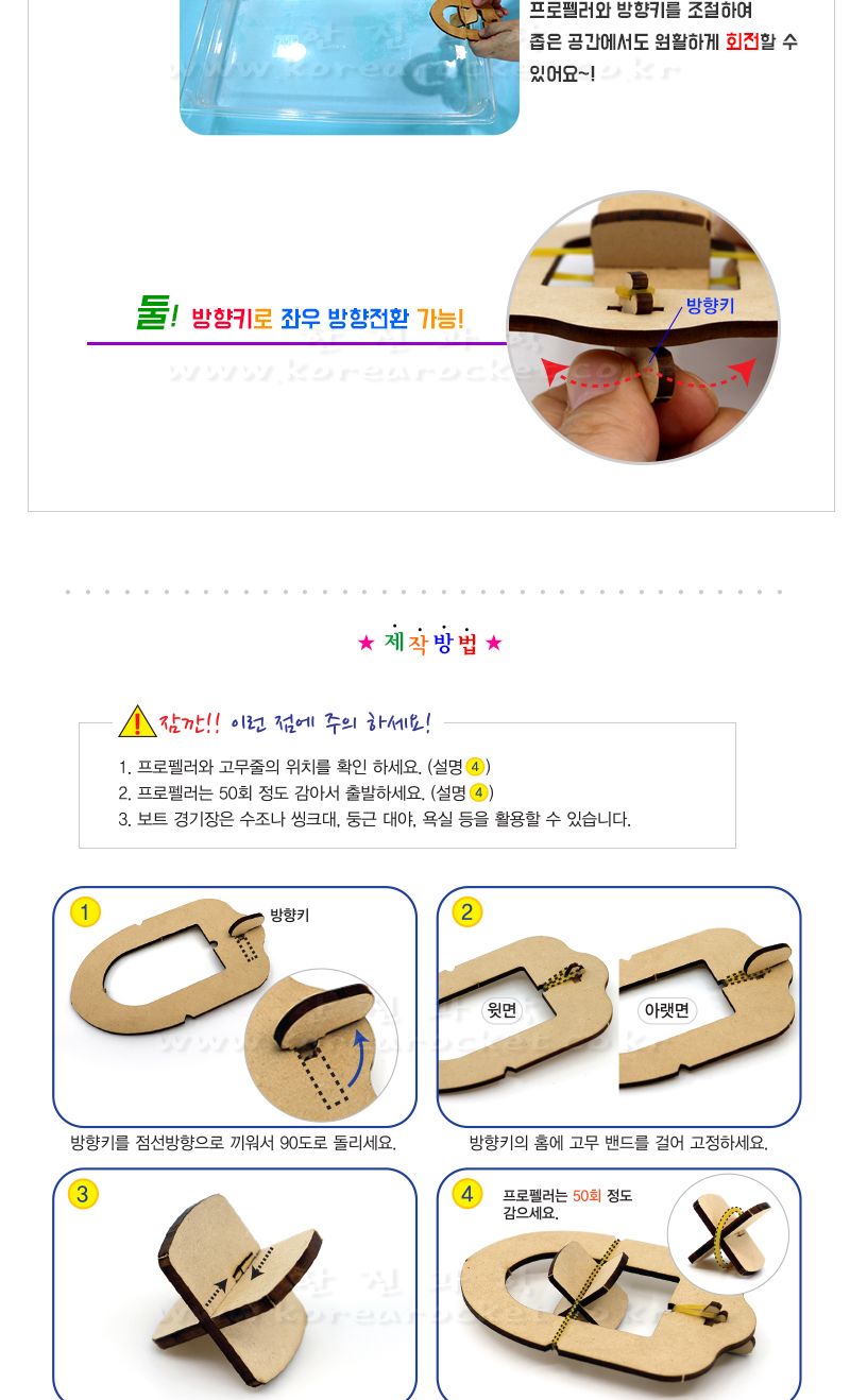 목재 보트 만들기 초등과학교구 어린이과학교구 키즈과학교구 어린이보트만들기 키즈보트만들기 원목보트만들기 탄성에너지학습 방향조절보트교구 초등보트만들기 고무줄보트키트