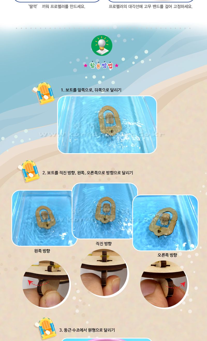 목재 보트 만들기 초등과학교구 어린이과학교구 키즈과학교구 어린이보트만들기 키즈보트만들기 원목보트만들기 탄성에너지학습 방향조절보트교구 초등보트만들기 고무줄보트키트