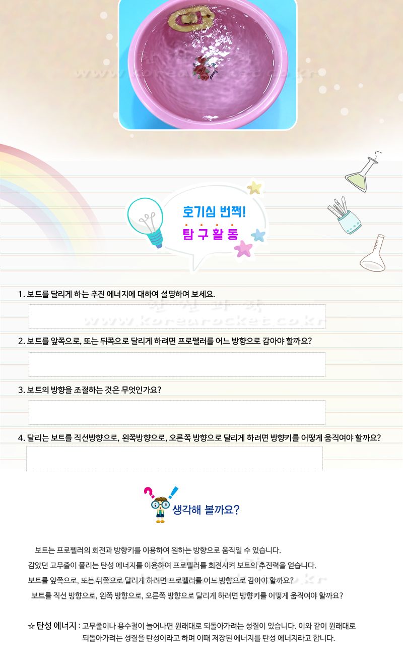 목재 보트 만들기 초등과학교구 어린이과학교구 키즈과학교구 어린이보트만들기 키즈보트만들기 원목보트만들기 탄성에너지학습 방향조절보트교구 초등보트만들기 고무줄보트키트