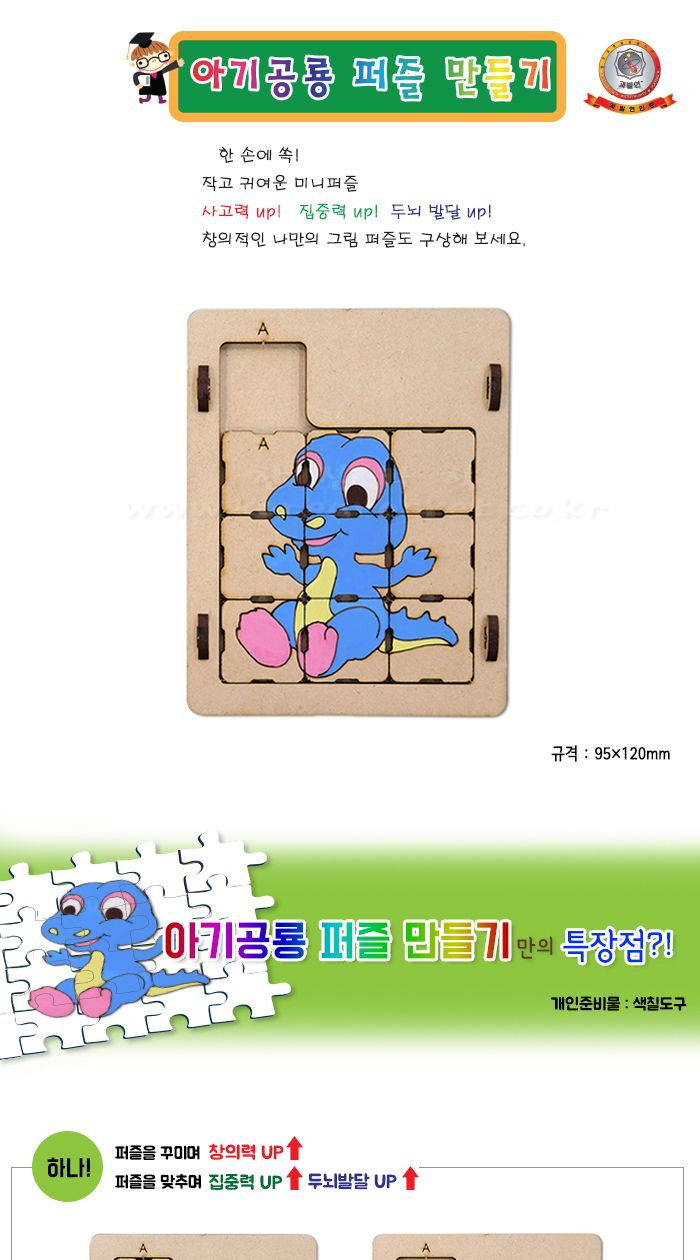 아기공룡 퍼즐 만들기 초등 DIY만들기 교육 실험키트 퍼즐만들기 DIY퍼즐 초등퍼즐만들기 어린이퍼즐만들기 아이퍼즐만들기 퍼즐만들기패키지 교육용퍼즐키트 퍼즐실험키트 아기공룡퍼즐패키지 DIY아기공룡퍼즐