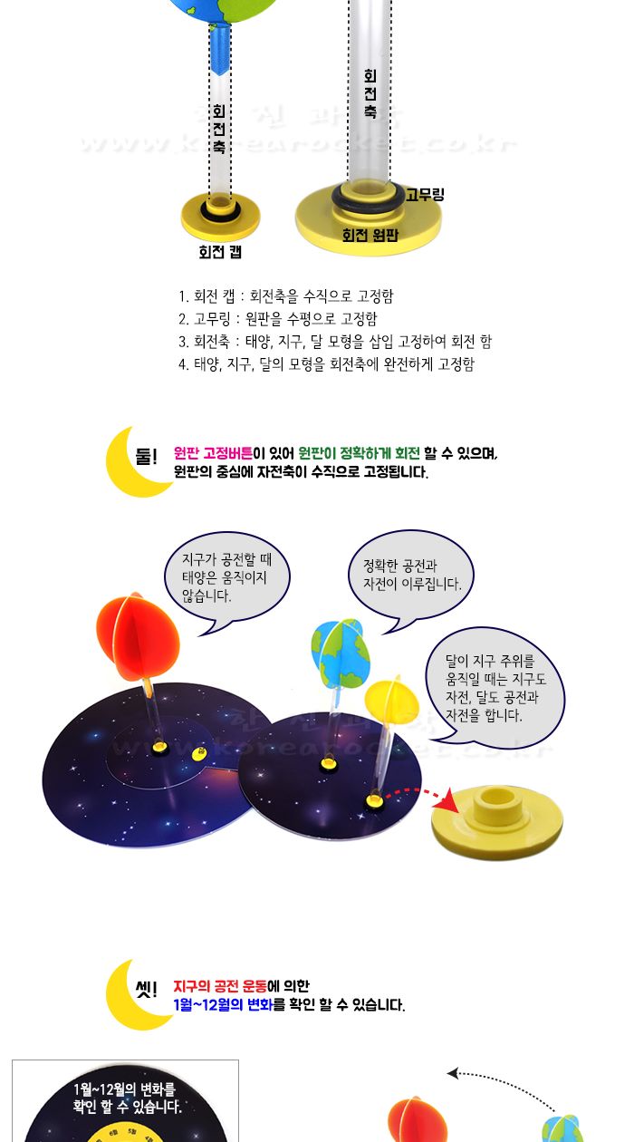 지구와 달의 운동모형 종이 4인 세트 초등 DIY만들기 교과실험세트 초등실험세트 초등과학실험 어린이과학실험 초등과학실습 지구와달의운동실험 지구달운동세트 지구와달의모형 지구와달실험세트 초등학습교구