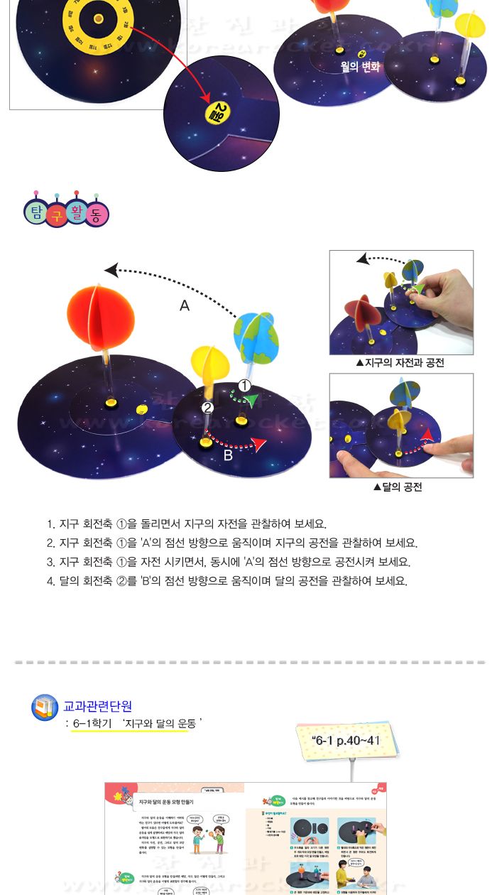 지구와 달의 운동모형 종이 4인 세트 초등 DIY만들기 교과실험세트 초등실험세트 초등과학실험 어린이과학실험 초등과학실습 지구와달의운동실험 지구달운동세트 지구와달의모형 지구와달실험세트 초등학습교구