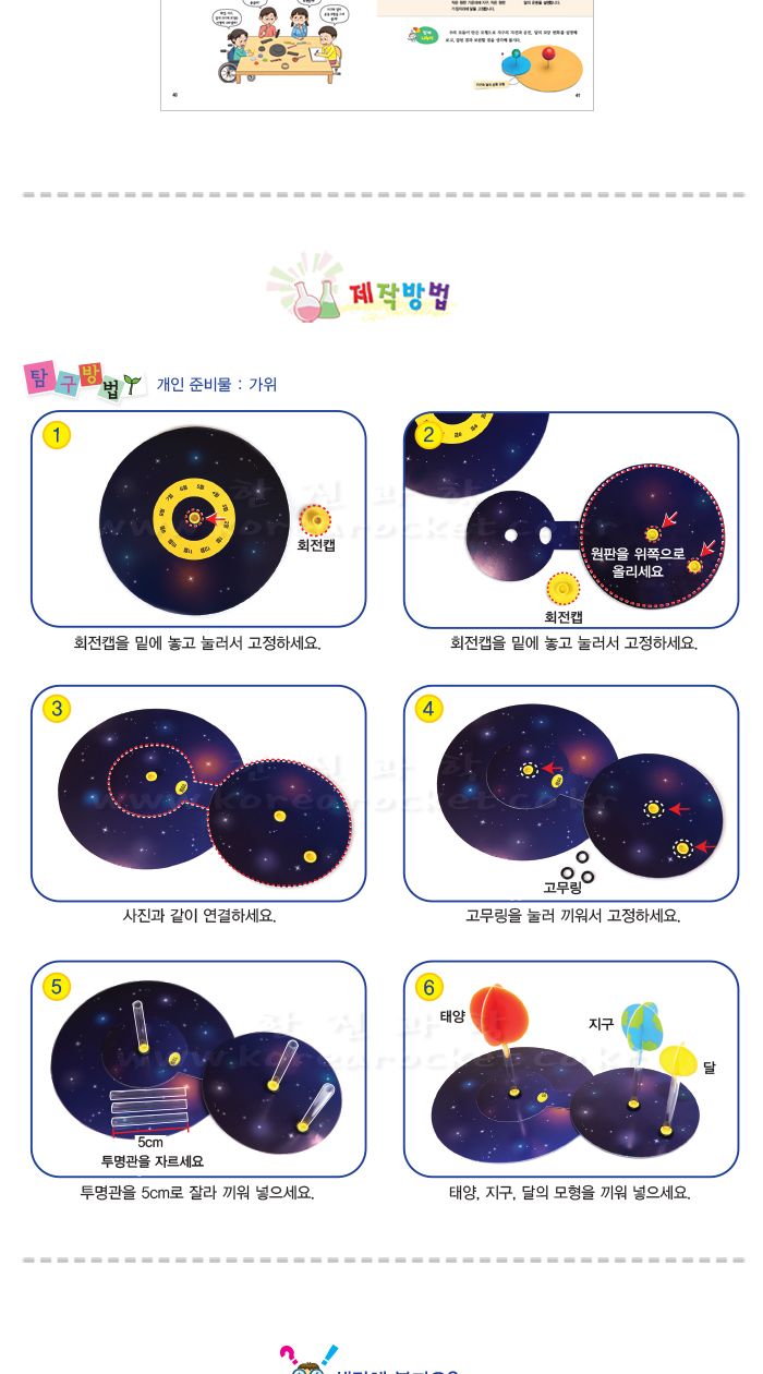지구와 달의 운동모형 종이 4인 세트 초등 DIY만들기 교과실험세트 초등실험세트 초등과학실험 어린이과학실험 초등과학실습 지구와달의운동실험 지구달운동세트 지구와달의모형 지구와달실험세트 초등학습교구