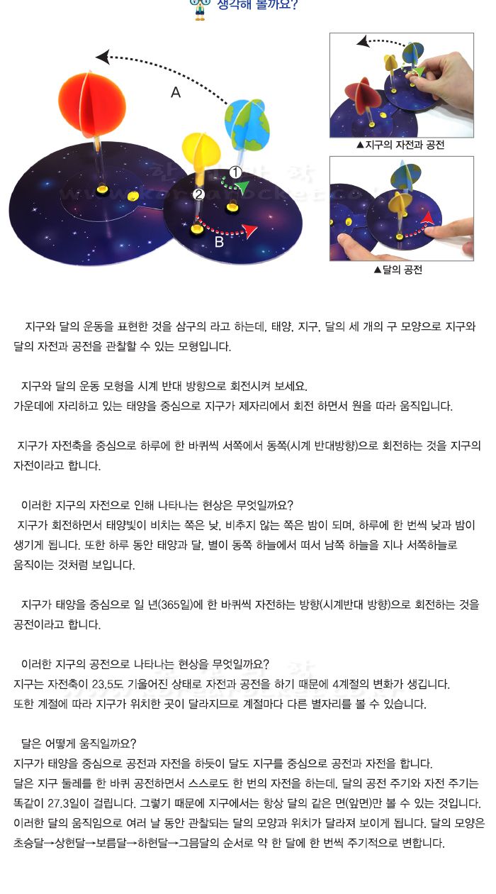 지구와 달의 운동모형 종이 4인 세트 초등 DIY만들기 교과실험세트 초등실험세트 초등과학실험 어린이과학실험 초등과학실습 지구와달의운동실험 지구달운동세트 지구와달의모형 지구와달실험세트 초등학습교구
