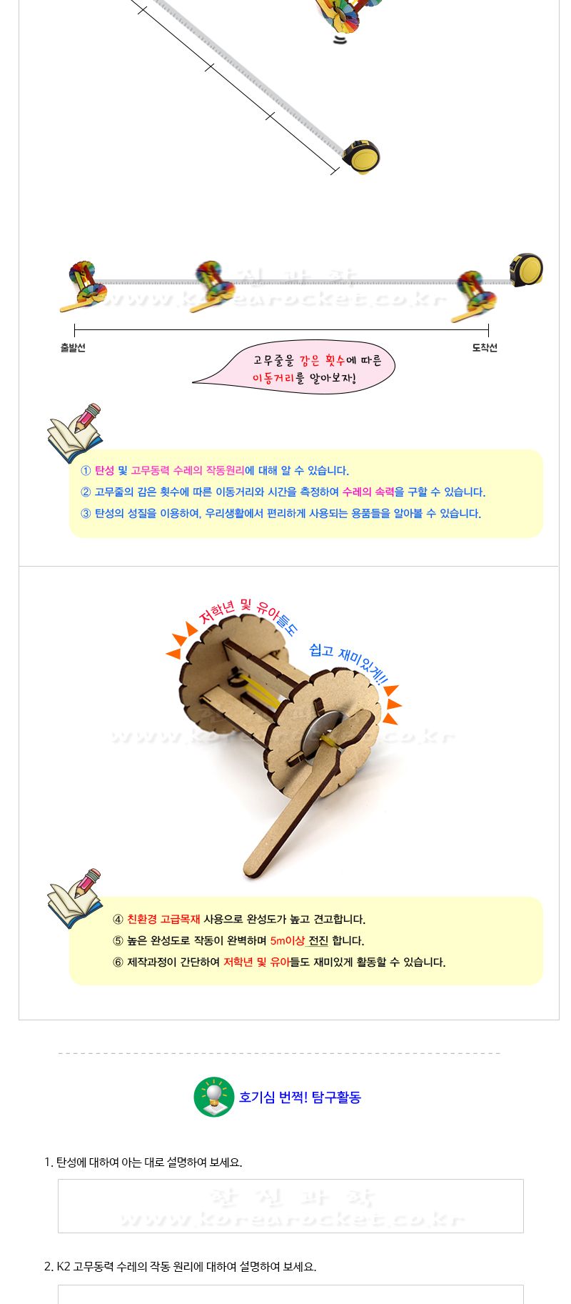 K2 고무동력 수레 초등 만들기 교육 실험키트 고무동력수레만들기 DIY고무동력수레 고무동력기학습 고무동력기교육 고무동력기만들기 고무동력수레조립 초등과학교구 어린이과학교구 키즈과학교구 어린이고무동력수레