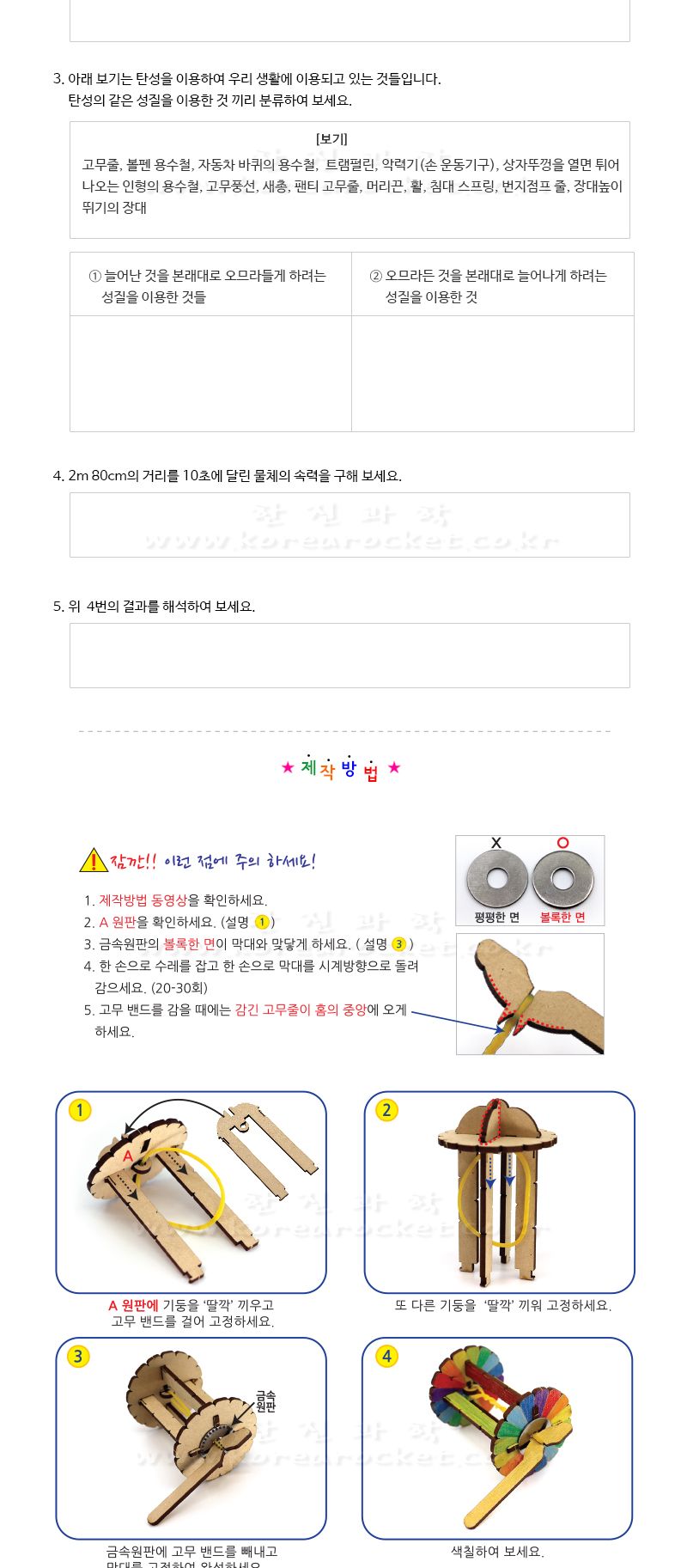 K2 고무동력 수레 초등 만들기 교육 실험키트 고무동력수레만들기 DIY고무동력수레 고무동력기학습 고무동력기교육 고무동력기만들기 고무동력수레조립 초등과학교구 어린이과학교구 키즈과학교구 어린이고무동력수레