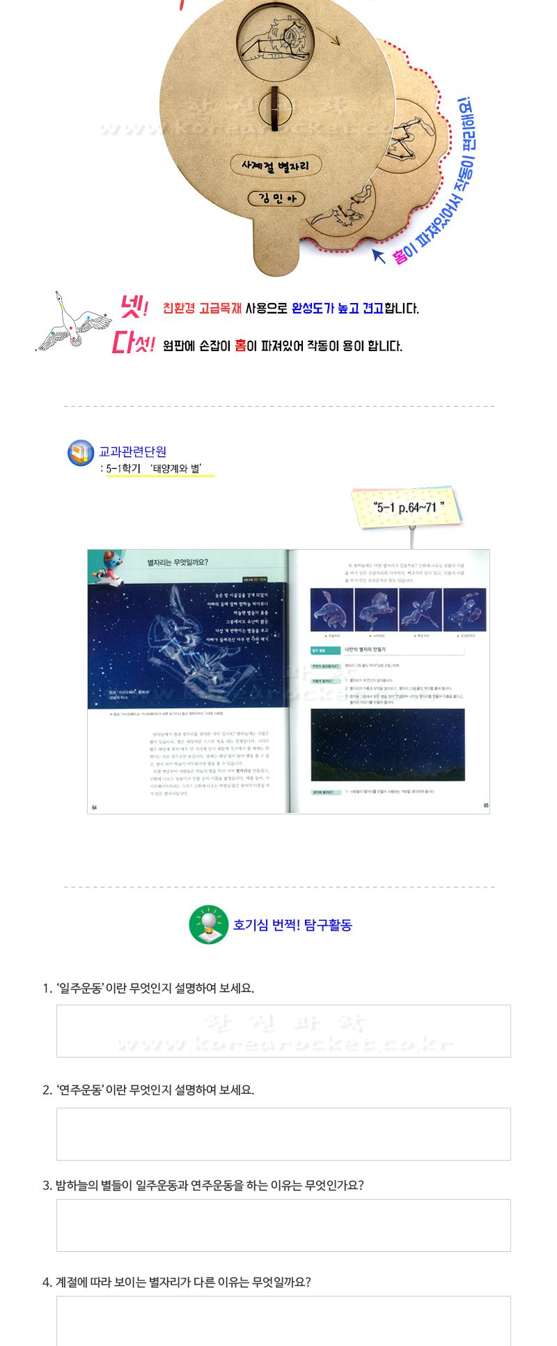 4계절 별자리 만들기 교육 실험키트 태양계와별학습 5학년교과학습 5학년교과교구 초등교과실험 별자리만들기교구 DIY사계절별자리 별자리탐구 초등과학교구 어린이과학교구 키즈과학교구