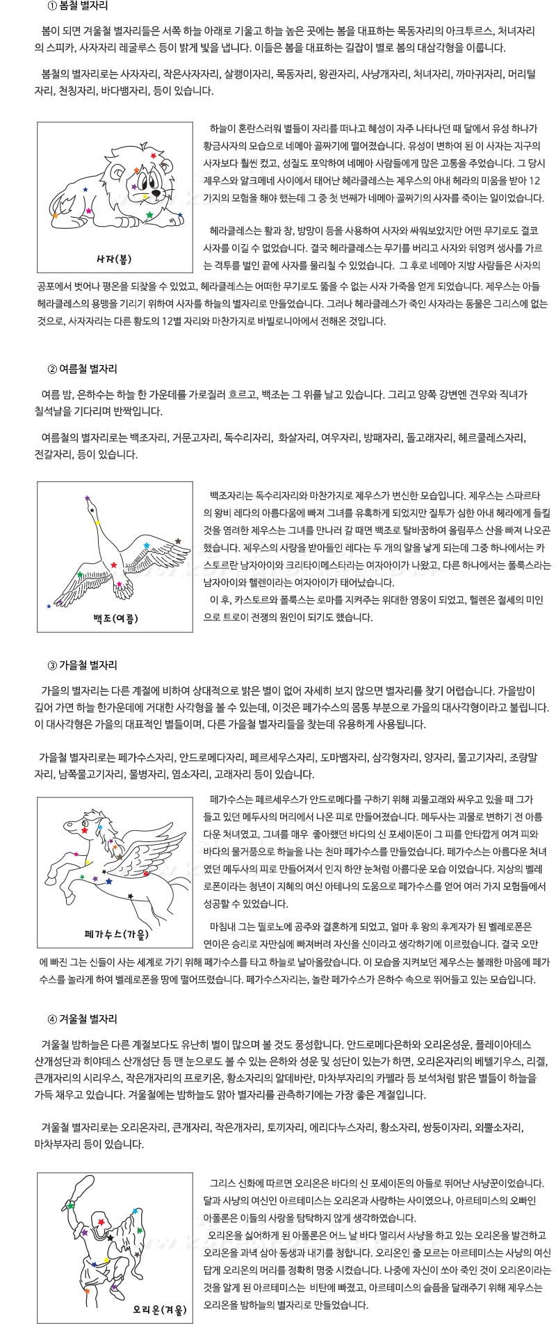 4계절 별자리 만들기 교육 실험키트 태양계와별학습 5학년교과학습 5학년교과교구 초등교과실험 별자리만들기교구 DIY사계절별자리 별자리탐구 초등과학교구 어린이과학교구 키즈과학교구
