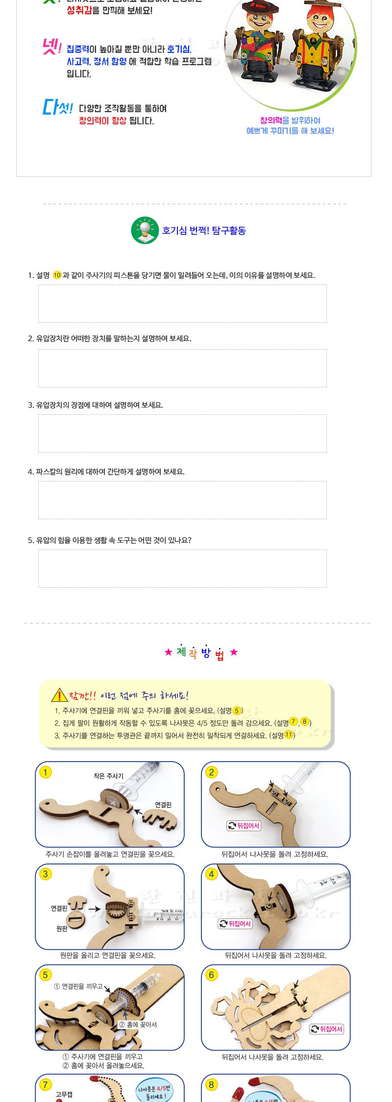 유압로봇 꽃게 팔 나사 조립식 초등 DIY만들기 파스칼의원리학습 파스칼의원리교구 파스칼원리과학교구 파스칼의원리실험 파스칼원리실습 DIY유압로봇 나사식유압로봇 유압로봇조립 어린이유압로봇 키즈파스칼원리