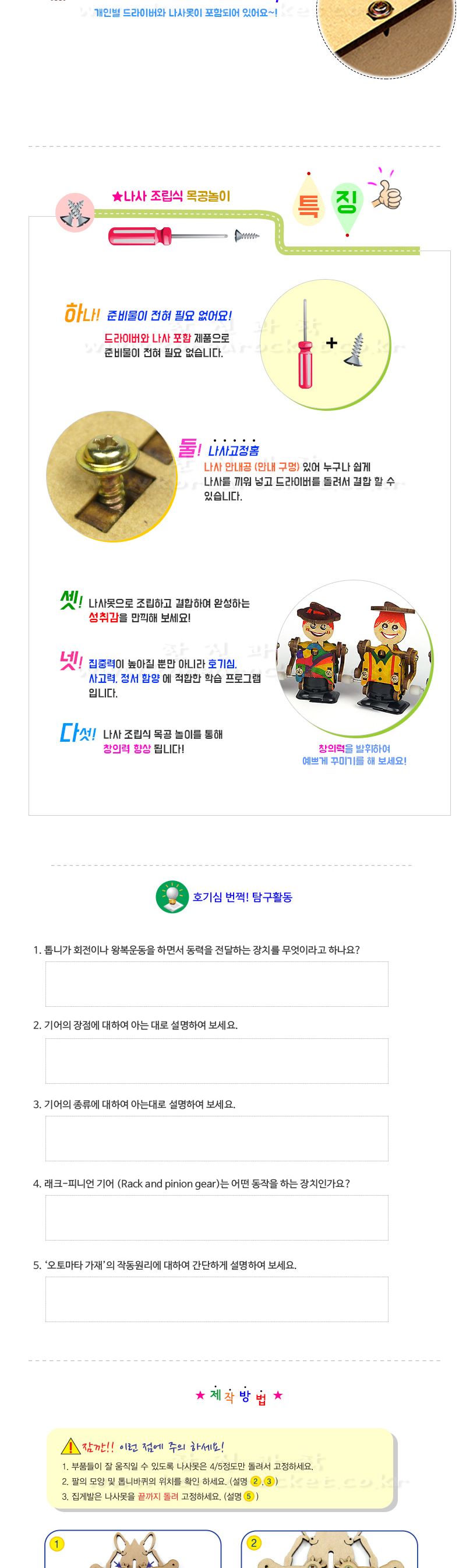 오토마타 가재 만들기 나사 조립식 초등과학교구 어린이과학교구 키즈과학교구 나사조립식오토마타 가재조립 피니언기어원리 래크피니언기어탐구 나사조립식목공놀이 기어작동원리 기어학습교구