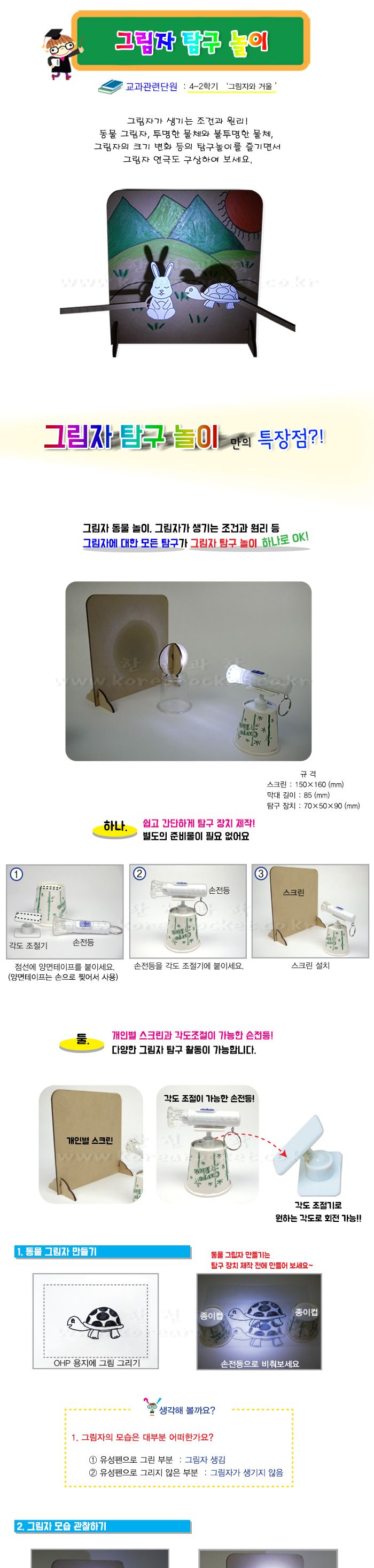 그림자 탐구 놀이 4인 세트 만들기 교육 실험키트 그림자탐구실험키트 그림자탐구원리교육 그림자와거울학습 그림자와거울교육 교과관련교구 교과과학교구 초등과학교구 어린이과학교구 키즈과학교구 그림자탐구놀이만들기