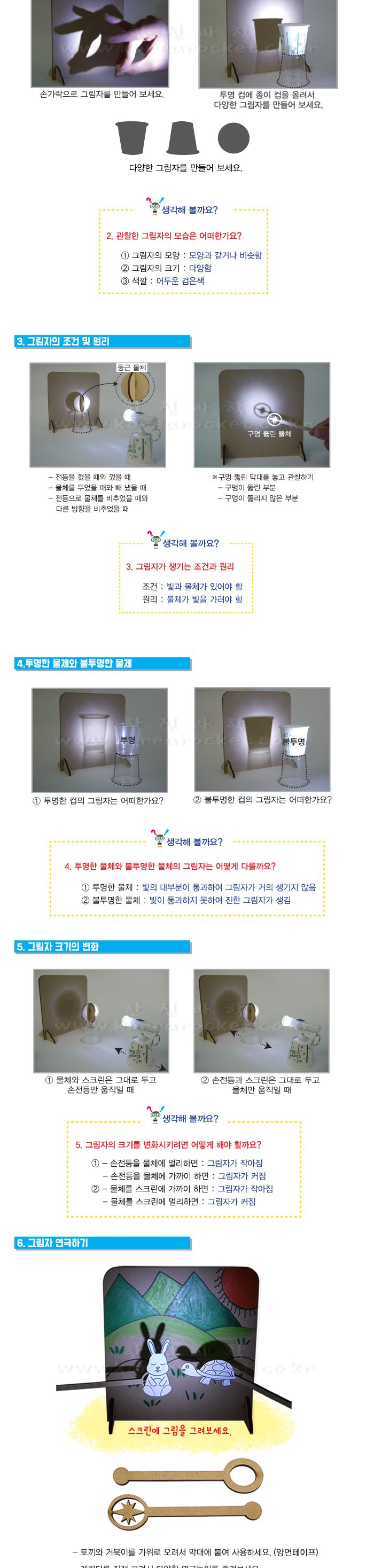 그림자 탐구 놀이 4인 세트 만들기 교육 실험키트 그림자탐구실험키트 그림자탐구원리교육 그림자와거울학습 그림자와거울교육 교과관련교구 교과과학교구 초등과학교구 어린이과학교구 키즈과학교구 그림자탐구놀이만들기