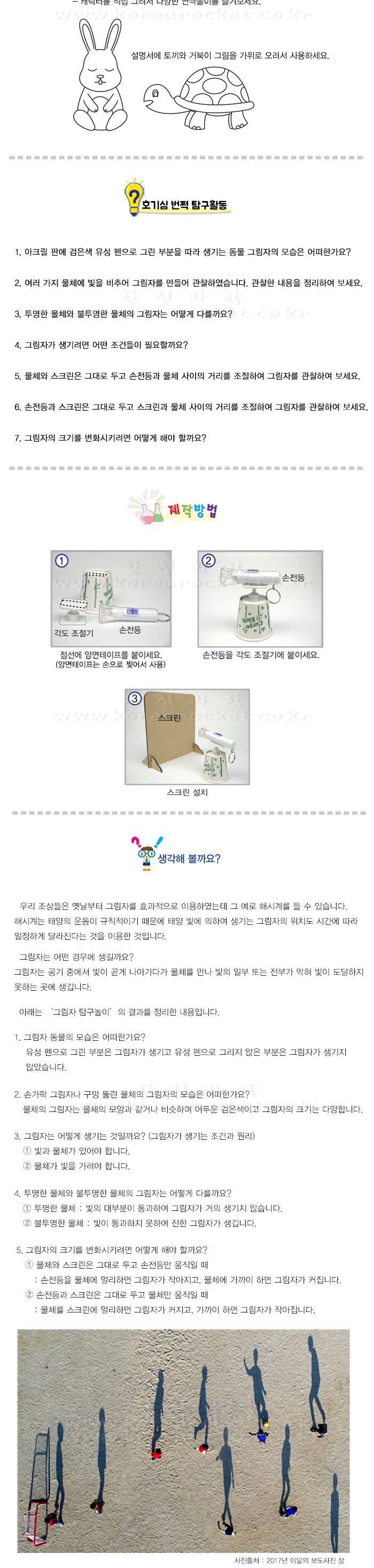 그림자 탐구 놀이 4인 세트 만들기 교육 실험키트 그림자탐구실험키트 그림자탐구원리교육 그림자와거울학습 그림자와거울교육 교과관련교구 교과과학교구 초등과학교구 어린이과학교구 키즈과학교구 그림자탐구놀이만들기
