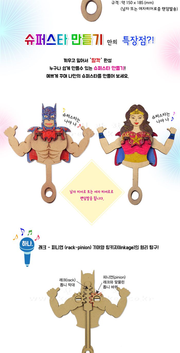 슈퍼스타 만들기 기어의 원리 초등 DIY만들기 초등과학교구 어린이과학교구 키즈과학교구 기어의원리학습 기어원리실험 기어실험교구 초등과학실험 초등기어원리학습 DIY슈퍼스타 기어학습도구