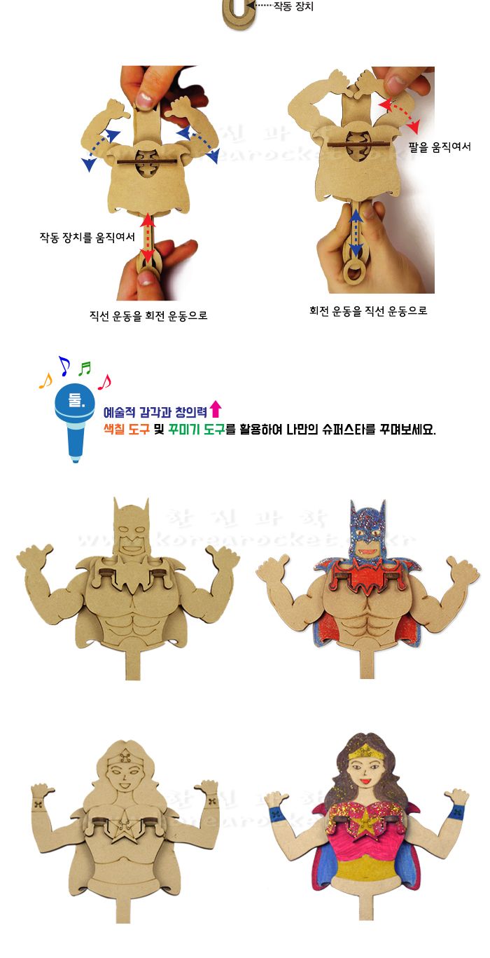 슈퍼스타 만들기 기어의 원리 초등 DIY만들기 초등과학교구 어린이과학교구 키즈과학교구 기어의원리학습 기어원리실험 기어실험교구 초등과학실험 초등기어원리학습 DIY슈퍼스타 기어학습도구