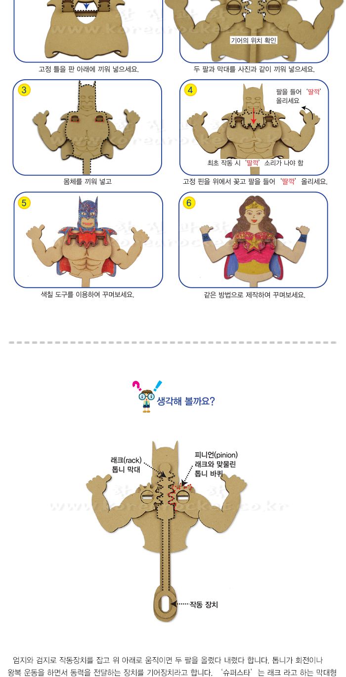 슈퍼스타 만들기 기어의 원리 초등 DIY만들기 초등과학교구 어린이과학교구 키즈과학교구 기어의원리학습 기어원리실험 기어실험교구 초등과학실험 초등기어원리학습 DIY슈퍼스타 기어학습도구