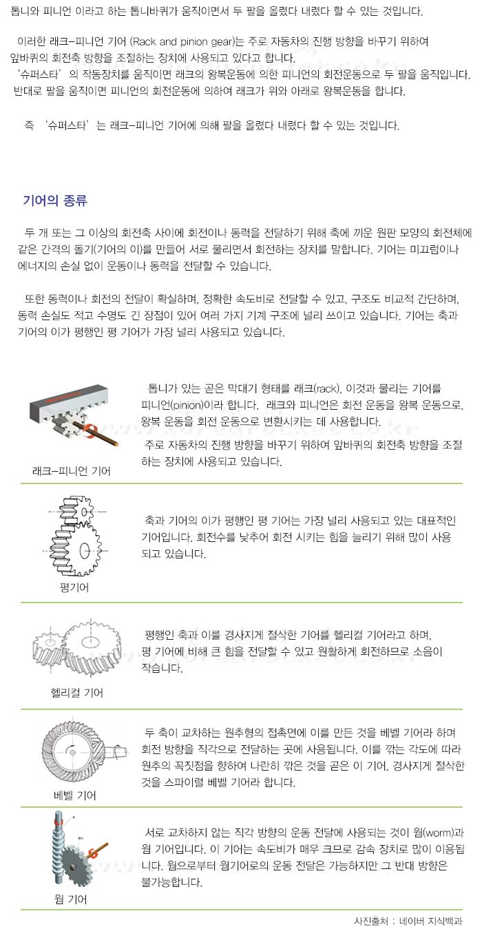 슈퍼스타 만들기 기어의 원리 초등 DIY만들기 초등과학교구 어린이과학교구 키즈과학교구 기어의원리학습 기어원리실험 기어실험교구 초등과학실험 초등기어원리학습 DIY슈퍼스타 기어학습도구