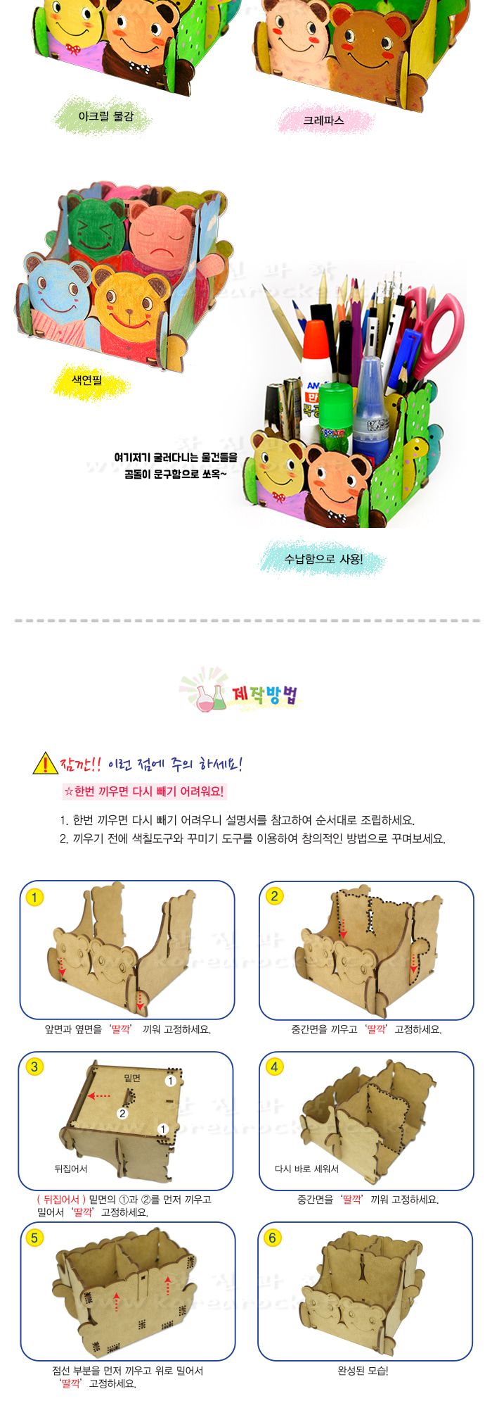 곰돌이 문구함 만들기 연필꽂이만들기 정리함만들기 문구정리함만들기 문구함조립 연필꽂이조립 초등문구함만들기 어린이문구통만들기 책상정리통만들기 정리케이스만들기 키즈문구함만들기
