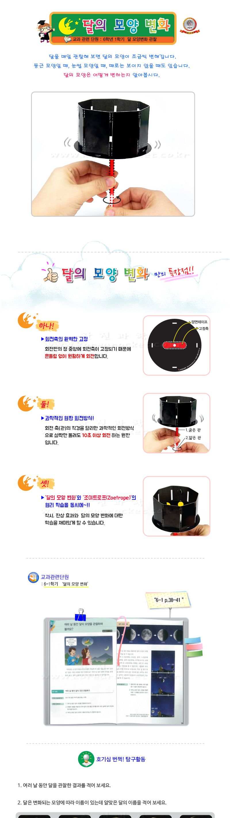 달의 모양 변화 5인 세트 만들기 달의모양변화키트 달의모양변화실험 달의모양변화실습 달모양변화관찰 달변화관찰실험 초등교과실험 6학년과학실험 6학년교과실험 초등과학교구 어린이과학교구 키즈과학교구