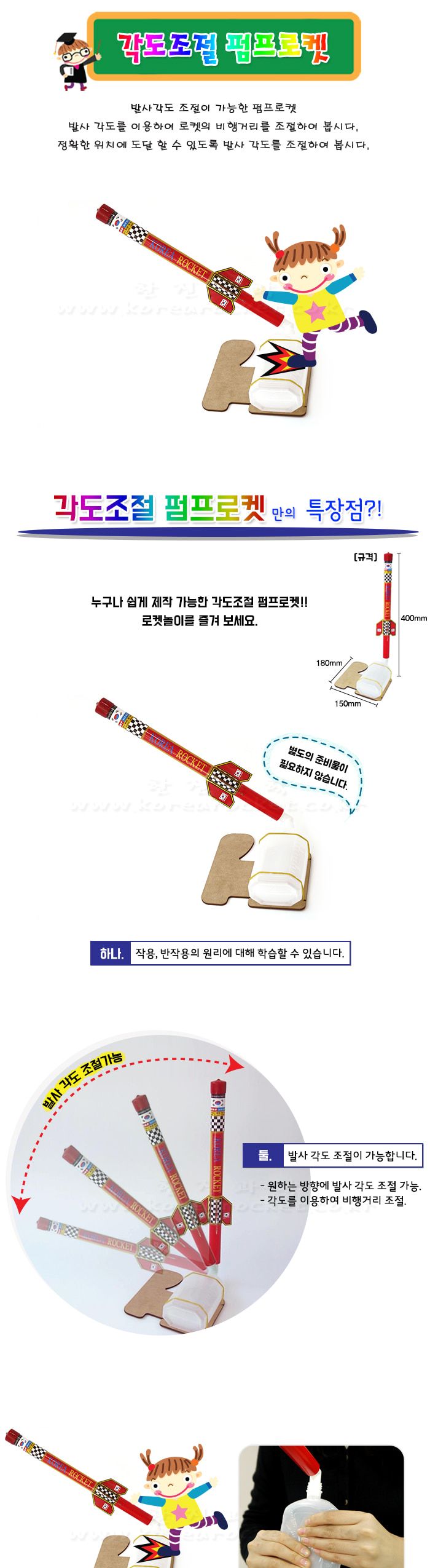 각도조절 펌프로켓 만들기 교육 실험키트 각도조절펌프로켓키트 DIY펌프로켓 초등과학교구 어린이과학교구 키즈과학교구 작용반작용원리실험 작용반작용학습 로켓원리학습 로켓원리실험 작용반작용교육