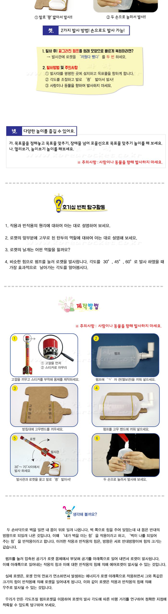 각도조절 펌프로켓 만들기 교육 실험키트 각도조절펌프로켓키트 DIY펌프로켓 초등과학교구 어린이과학교구 키즈과학교구 작용반작용원리실험 작용반작용학습 로켓원리학습 로켓원리실험 작용반작용교육