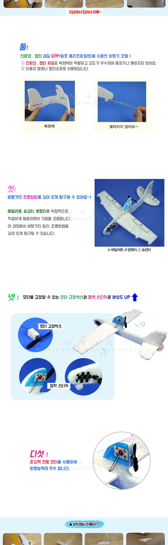 K1 이착륙 전동 비행기 만들기 교육 실험키트 DIY전동비행기 비행의원리탐구 비행의원리교육 비행의원리학습 랜딩기어전동비행기 랜딩기어학습 초등과학교구 어린이과학교구 키즈과학교구 이착륙전동비행기재료