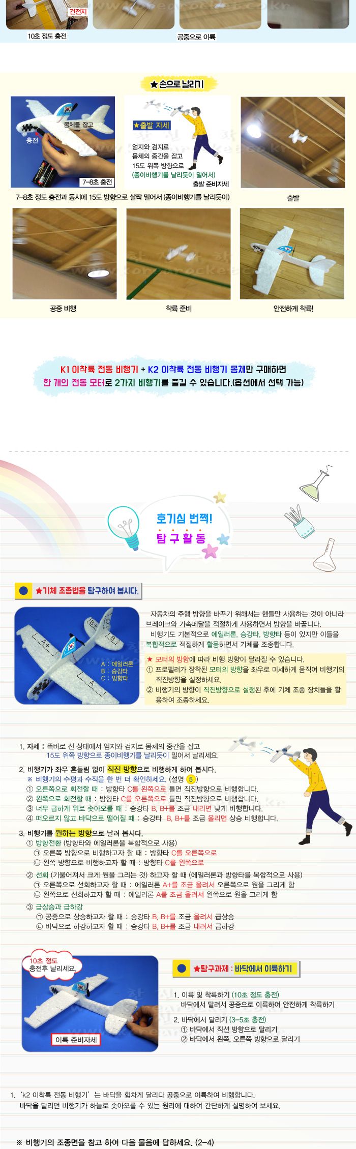 K1 이착륙 전동 비행기 만들기 교육 실험키트 DIY전동비행기 비행의원리탐구 비행의원리교육 비행의원리학습 랜딩기어전동비행기 랜딩기어학습 초등과학교구 어린이과학교구 키즈과학교구 이착륙전동비행기재료